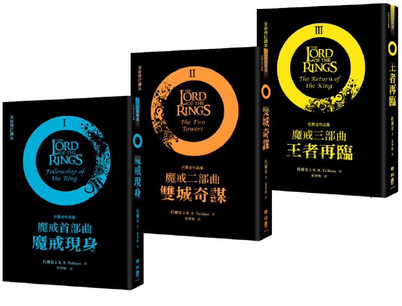 魔戒（电影原版小说）
