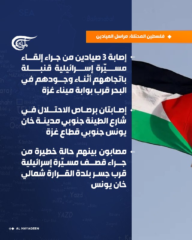 Al Mayadeen - ערוץ Al Mayadeen