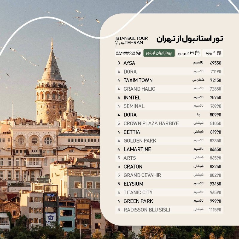آژانس صدر سلماس: #استانبول @sadrsalmasgashwww.Instagram.com/sadrsalmasgasht/☎️044-35245522-5تلفن پشتیبانی👩🏻‍💻09388796512