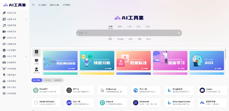 AI版hao123：