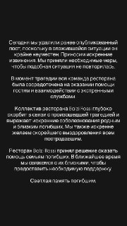 Ресторан Balzi Rossi пообещал помочь семьям погибших при взрывеЗаведение опубликовало в инстаграме сторис, в котором извинилось за вчерашнюю публикацию о том, что «с рестораном все хорошо». Там рассказали, что решили оказать помощь семьям погибших, а также