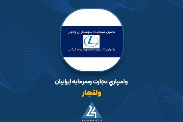 ביצוע של 7 חודשים של "וולטג'אר" מתחת למיקרוסקופ; הכנסה של 276 מיליארד תומאן עם צמיחה של 21% Waspari Tejar I…