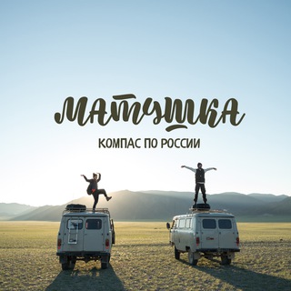 Telegram profile photo for Матушка | Путешествия