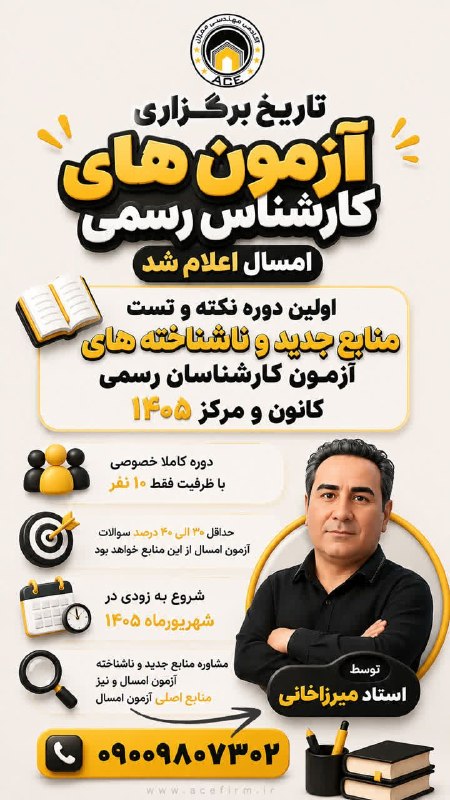 آکادمی تخصصی آزمونهای کارشناسان رسمی دادگستری و نظام مهندسی: کلاس نکته و تست ویژه منابع جدید و ناشناخته آزمون کانون از اول شهریورماه آغاز میشودکانون کارشناسان رسمی حدود یک سوم الی ی