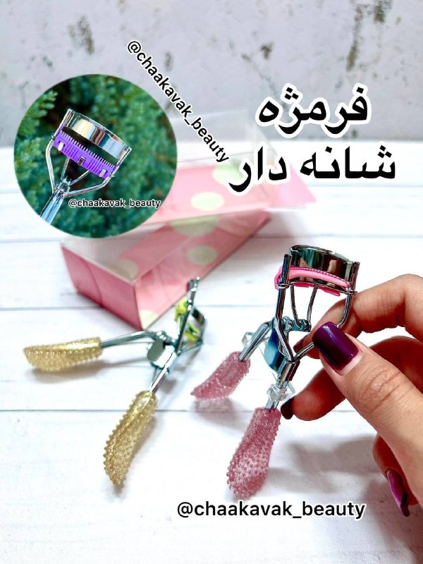 👄ارزانسراى آرايشى چکاوک👄: فرمژه شانه دار دسته اکلیلی اورجینال✅با برس مخصوص که مژه هارو دونه دونه از هم جدا میکنه✅بدنه محکم که اصلا نمیشکنه✅فوق الع