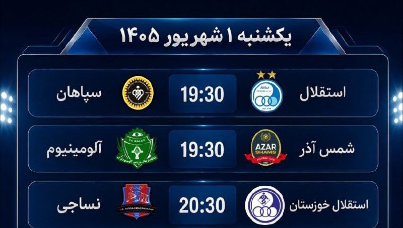 💎مجره؛ الماس سبز💎: 💠 #ورزشی 📅 برنامه بازیهای امروز 1 شهریور؛🔹روز اول، هفته سوم لیگ برتر؛🟡🔵 در مهم ترین بازی امروز استقلال و سپاهان از ساعت