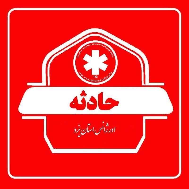 یزدرسا: ⭕️ ۴ مصدوم به دنبال برخورد یک دستگاه پژو ۴۰۵ با تریلی رئیس اورژانس استان یزد: 🔹یکشنبه ۲۵ مرداد ۱۴۰۵، بر اثر برخورد یک دس