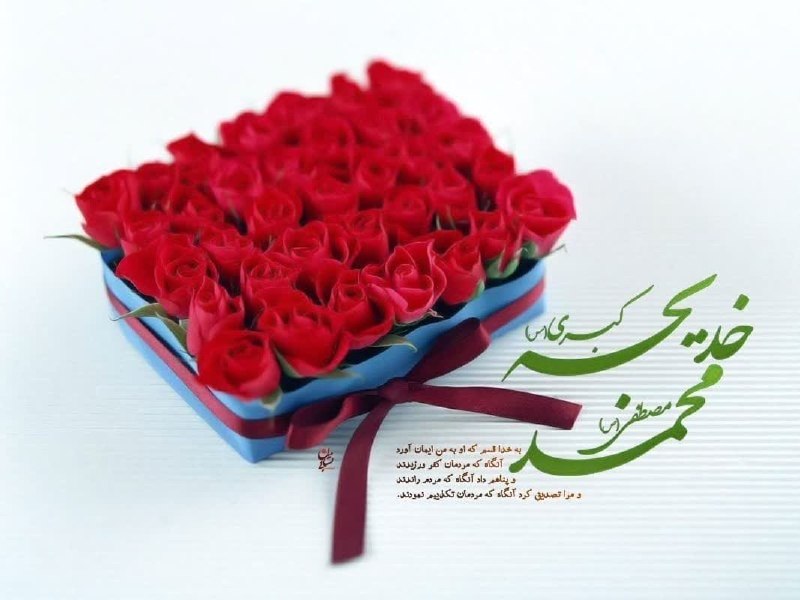 کانال یاران مهدی (عج): 💐بزمی که حق آراسته الحق تماشایی بود💐جبریل مامورست و فکر مجلس آرایی بود💐میکائیل از عرش آمده گرم پذیرایی بود💐چشم کواکب خیر