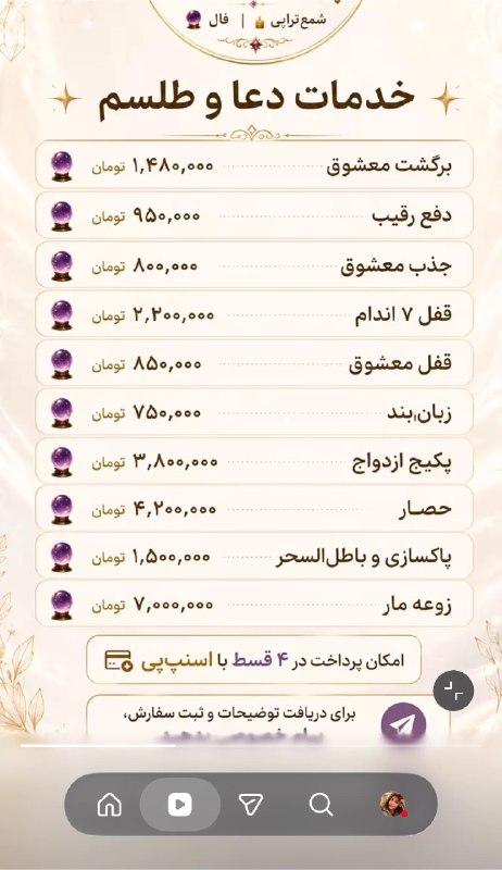 توییتی: شما ببین وضعیت چطوریه که دعا نویس هم قسطی و با اسنپ پی کار میکنه@TweetyChannel | hanieh35