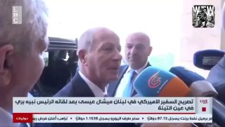 ️🇱🇧🇺🇸🇱🇧🇮🇱 שגריר ארה"ב מיכל עיסא בתגובה לשאלה מתי ייפסקו התקיפות הישראליות: