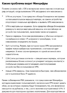 Выявление VPN на iPhone «существенно ограничено», говорится в методичке, которую Минцифры направило крупнейшим российским интернет-компаниям, пишет РБК. «У этой операционной системы политика конфиденциальности и безопасности предполагает, что все сторонние