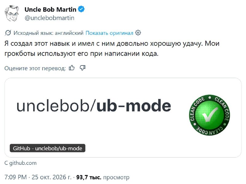מחבר "קוד נקי" רוברט מרטין שחרר את ub-mode - מיומנות שתלמד סוכני AI לכתוב קוד ללא זבל הוא קובע סדר עבודה קפ…