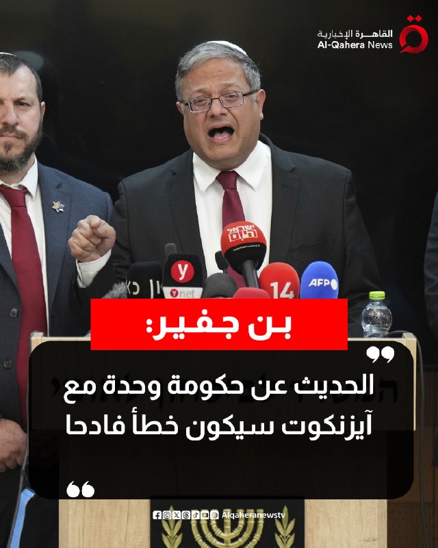 השר לביטחון לאומי בן גביר: לדבר על ממשלת אחדות עם אייזנקוט תהיה טעות חמורה