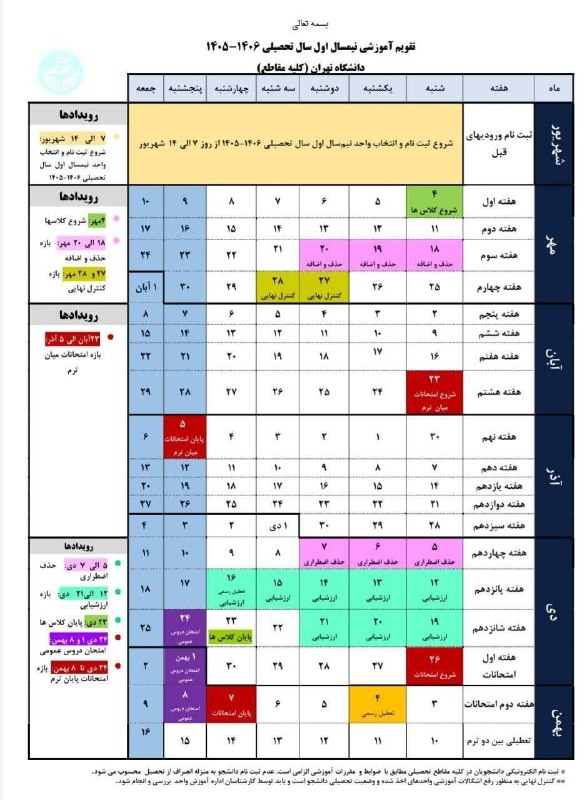 انجمن علمی مهندسی صنایع: تقویم عزیزان؛ تقویم