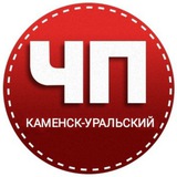 ЧП КАМЕНСК-УРАЛЬСКИЙ