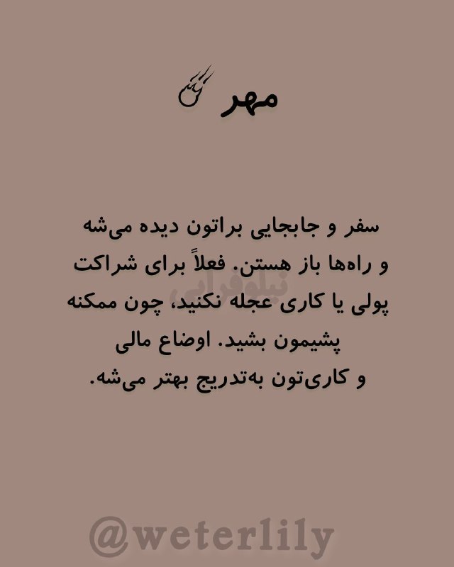 ✍حس آرامــــــــش: فال روزانه 1405/5/25@weterlily 🩵فال روزانه 1405/5/25@weterlily 🩵