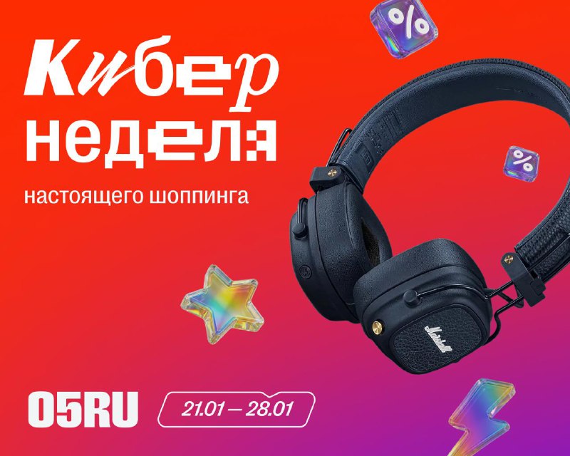 Кибернеделя настоящего шопинга в фото