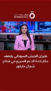 כתבנו: מטוסי צבא סודאן הפציצו את המפקדות של מנהיגי התמיכה המהירה בגזרת צפון דארפור