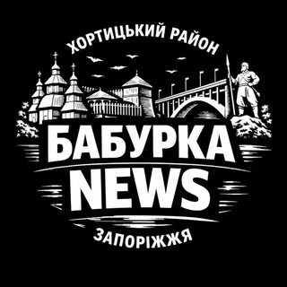 Telegram profile photo for БАБУРКА NEWS