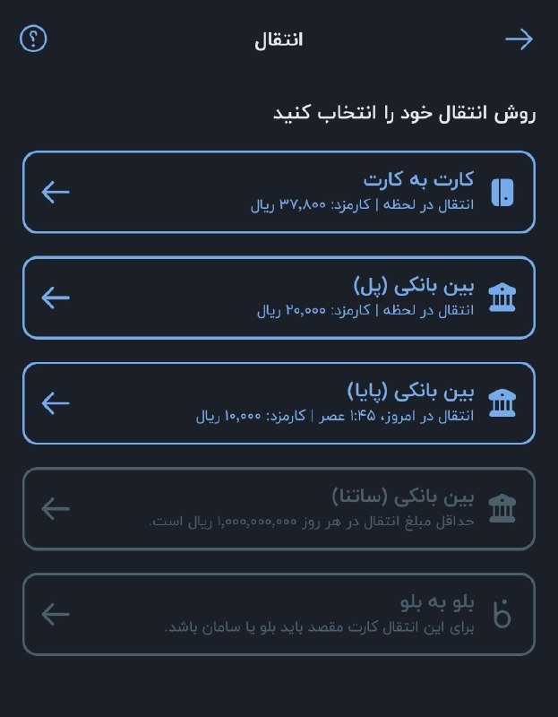 پته مته | Patemate: اینم کارمزد جدید برای انتقال فقط 10 میلیون !کارمزد 1 میلیون هم شده 900 تومن !د آخه حروم زاده ها قیمت اجناس کم بود یه روش