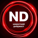Дайджест