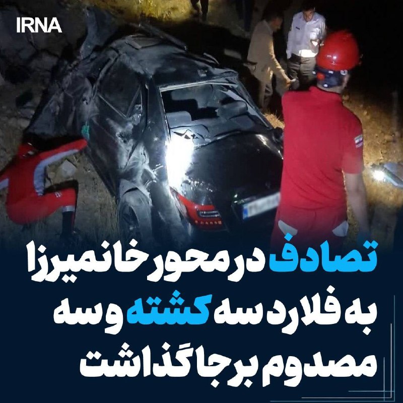 The Red Crescent, Chaharmahal and Bakhtiari: a head-on collision between two vehicles on the Hanmirza-Fallard highway left three dead and three injured.