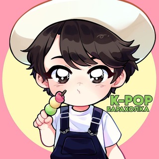 k-pop барахолка🍡| продажа | обмен