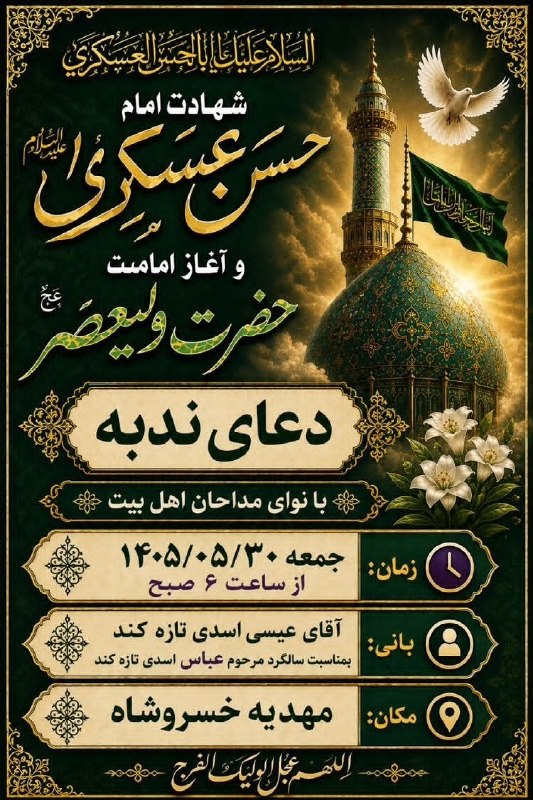 خسروشاه نیوز: #اطلاع_رسانی / دعای ندبه#خسروشاه_نیوز درشبکههای اجتماعی👇بله : ble.ir/khosroshahnews_irایتا : eitaa.com/khosroshahnews