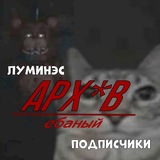 Арх*в луминэс