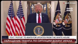 "За следующие 2-3 недели мы нанесем еще сокрушающие удары, приведем Иран в каменный век, там, где ему и место" Об этом заявил Дональд Трамп во время выступления в Белом доме. Главное:— Мы полностью взорвали все ядерные площадки, на которых Иран хотел продо