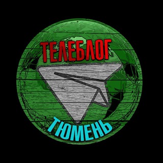 Telegram profile photo for Телеблог Тюмень Тобольск Ишим реклама объявления афиша