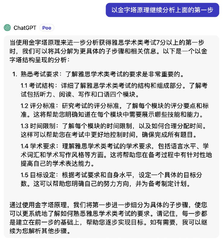 用 Prompts 来提升自己的学习工作效率之《金字塔原理分析助手》金字塔原理是一个结构化分析具体问题的好工具