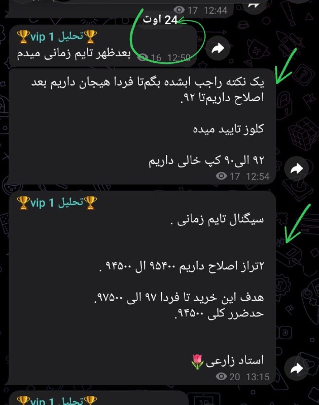 کانال خبری اقتصادی: پارت 1میخای 100 میلیون جایزه بگیری پس دقت کن🗣😕🫵؟؟! ۲شهریور روز دوشنبه ساعت ۱ظهر .سیگنال داد شدسیگنال شد ۹۵۴۰۰ الی ۹۴۵۰۰ 
