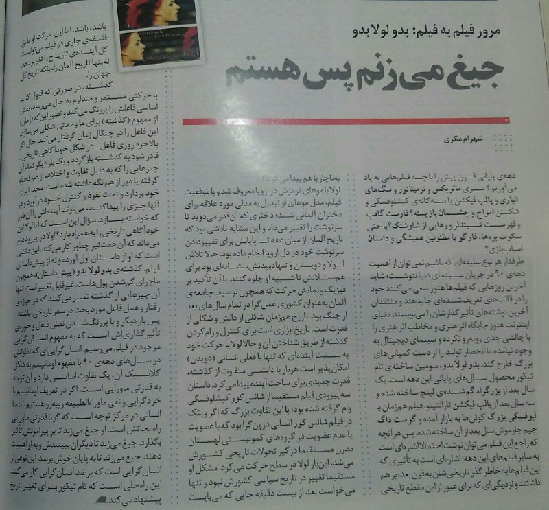 محمد تاجیک/دیپلماسی صله رحم را جدی بگیریم: یادداشت جالب شهرام مکری بر فیلم بدو لولا بدو .همشهری ۲۴