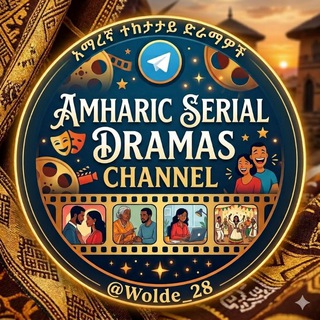 Telegram profile photo for አማረኛ ተከታታይ ድራማዎች ™
