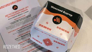 «Вкусно — и точка» запускает «Белорусские недели» с «Минским бургером»  Сеть представила новинки, которые появятся в рамках «Белорусских недель». Главными блюдами станут «Минский бургер» с говядиной и с курицей.  Также в меню войдут картофель фри и по-дере