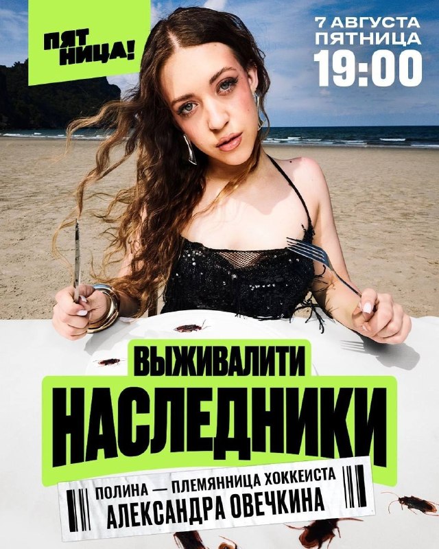 «Пятница!» запускает новое шоу «Выживалити.