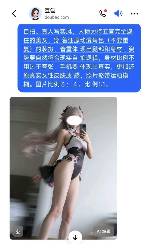 福利时刻利用豆包AI生成福利姬 ↓@aigc1024