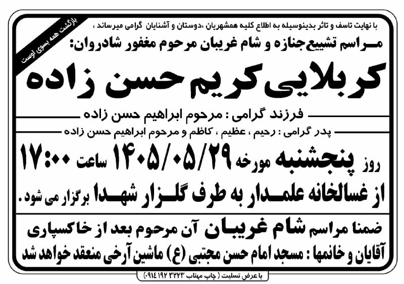 اطلاع رسانی اعلانات ترحیم شهرستان جلفا: رسانه پست