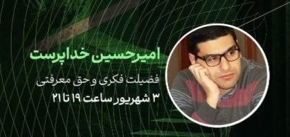 سخنرانی ها ، درس گفتارها ، گفت و گوها و دیگر برنامه های فرهنگی و مطالعات تطبیقی: 📌📌 امروز ساعت ۱۹ 👆