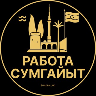 Telegram profile photo for Вакансии в Сумгайыты