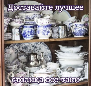 Доставайте сервиз. Опять.Канье Уэст может выступить в Москве.Об этом сообщают "Известия" и РЕН ТВ со ссылкой на команду репера. Команда Йе не уверена, что концерт получится провести в Санкт-Петербурге, поэтому сейчас рассматривает российскую столицу как пл