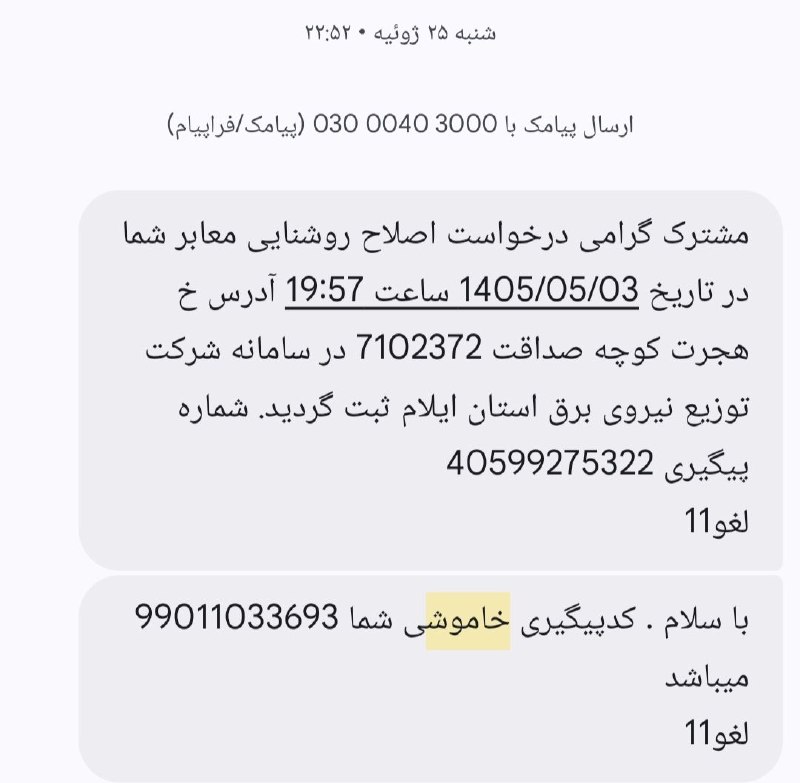 💯دهلران سیتی💯: #ارسالی_شهروندباعرض سلام و خسته نباشیدبنده یکی از ساکنین کوچه صداقت هستم نزدیک به یک ماه میشه که چراغ روشنایی در خاموشی 