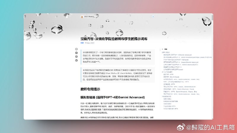 沃顿商学院发布了一个专门用来教学的提示词库，里面包含了非常多用于学习和教育的提示词