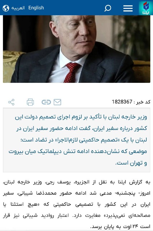 اخبار روز اقتصادي: وزیر خارجه لبنان : هیچ استثنا یا مصالحه‌ای نمی‌پذیریمسفیر ایران باید از لبنان خارج شود@News2