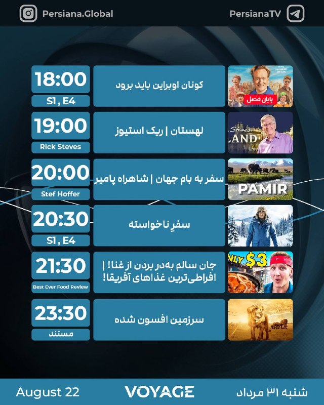 Persiana Media Group: جدول پخش شبکه پرشيانا ویاژ شنبه - 31 مرداد ماه 1405پرشیانا... رنگارنگ، مثل زندگی#پرشیانا#پرشیانا_ویاژ📡 Turkmenalem /