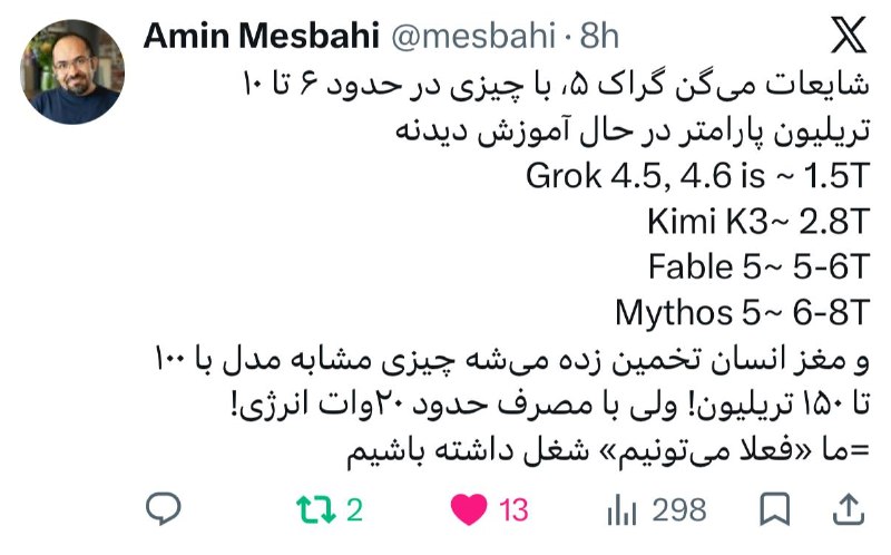 TondTech: بری توییتر و توییت استاد رو ببینی ، حیف نیست استاد رو تویبتر نداشته باشین ؟https://x.com/mesbahi/status/2091818888971288