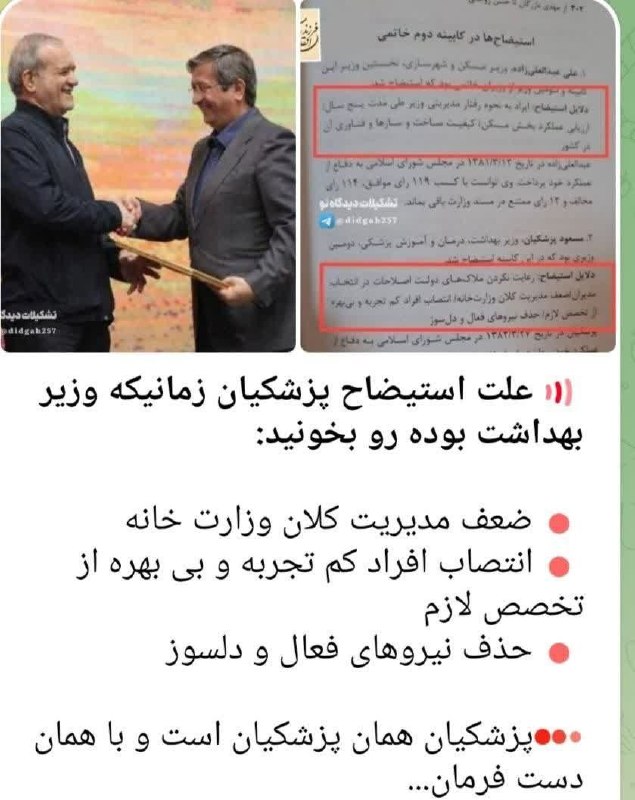 شمارش معکوس ظهــور: 🔴 علت استیضاح پزشکیان زمانی که وزیر #سازمان_بهداشت بود ✍ مردم از تایید صلاحیت کنندگان ایشون هرگز نخواهند گذشت 🇮🇷اَللّهُم