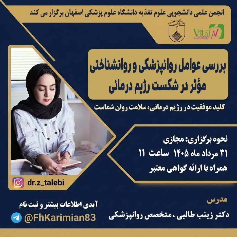 دانشگاه علوم پزشکی اصفهان: ✨ چرا بعضی از رژیم‌های درمانی با شکست مواجه می‌شوند؟ 🥗🧠تا حالا به این فکر کردید که چرا گاهی با وجود بهترین برنامه‌های غذ