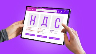 Минфин предложил поэтапно ввести НДС до 22% на импортные товары с маркетплейсов  Ведомство скорректировало план налогообложения трансграничной торговли. НДС планируют удерживать с любых импортных посылок на российских и зарубежных площадках, независимо от…